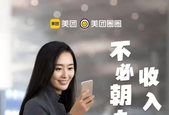 美团圈圈达人注册