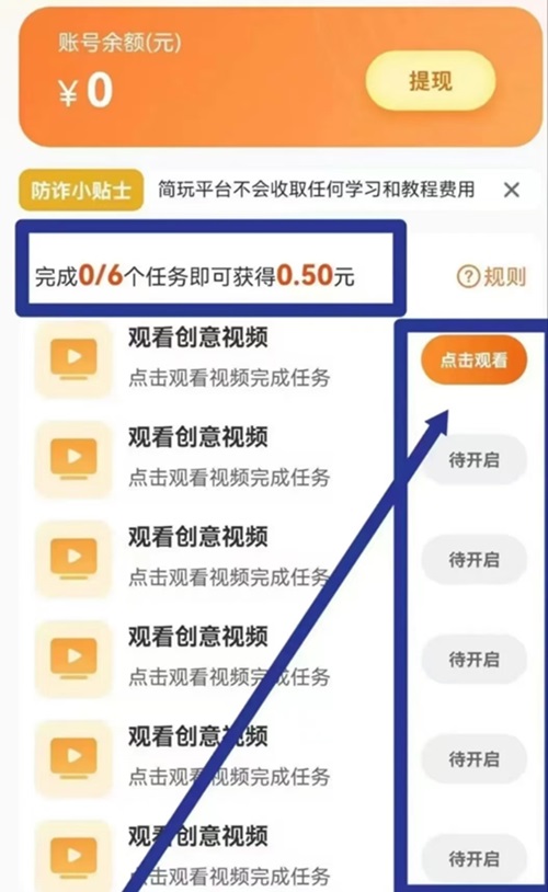 简玩-看广告零撸的好平台收益高！