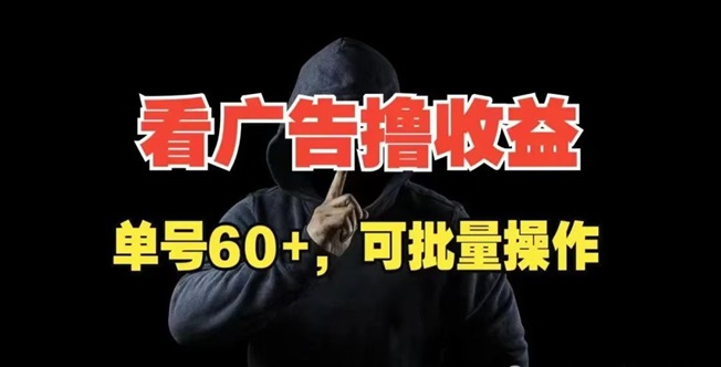 尚玩助手刷视频看广告轻松赚米，有安卓手机就能玩！