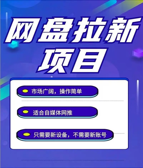 星子助推-一个做网盘拉新的软件！