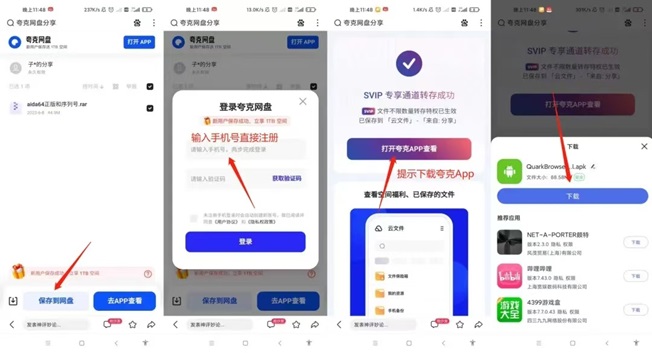 聚好推-普通人也能做的网盘拉新项目！