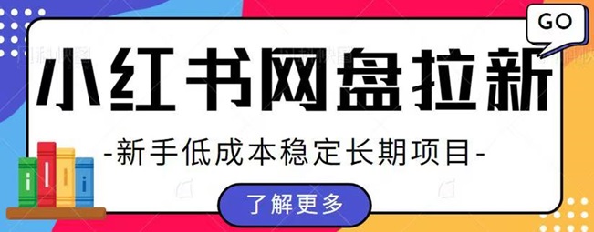 星聚时代网盘拉新实战技巧，详细攻略让你快速入手！