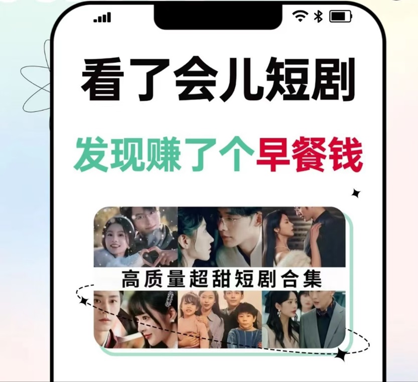 小金牛短剧-又一个广告零撸的黑马！