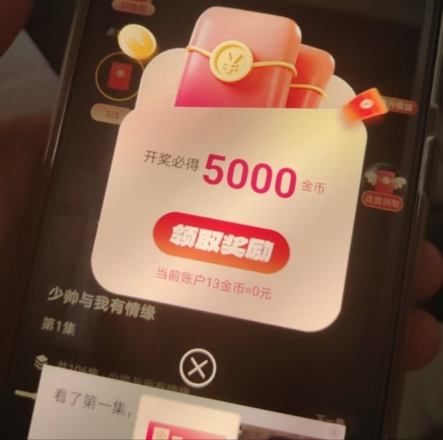 小金牛短剧-一个看广告赚米的项目！