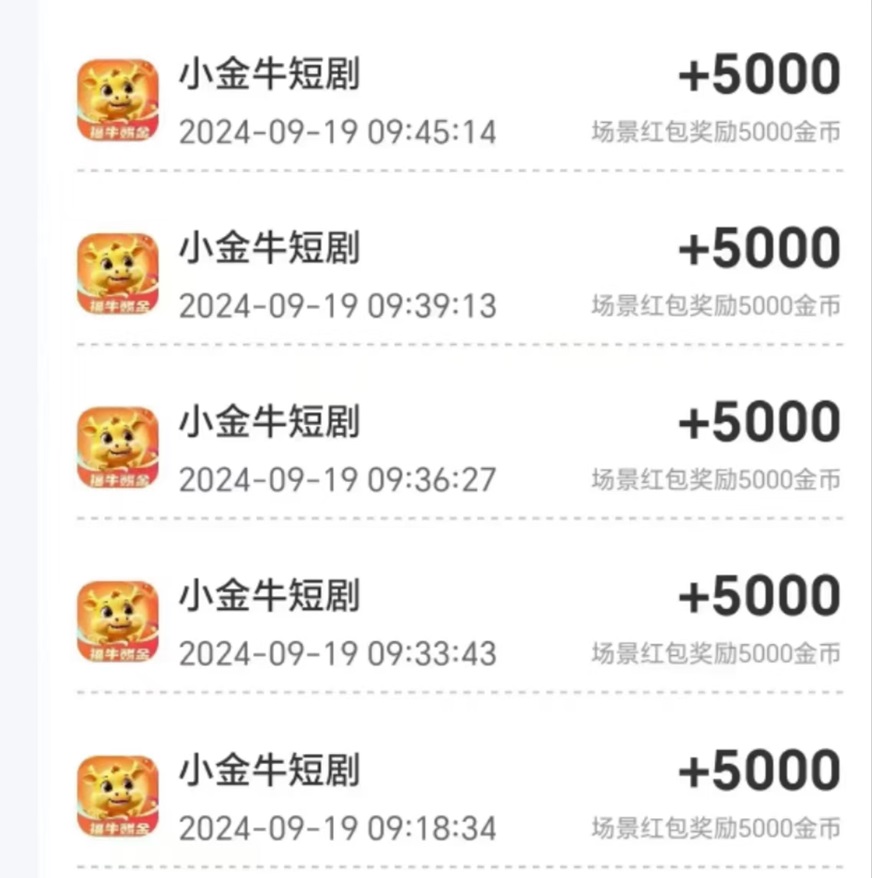 小金牛短剧为什么这么多？看短剧能赚钱是真的吗？