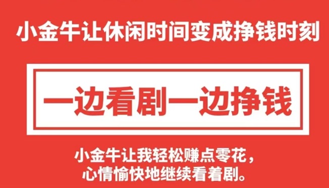 小金牛短剧如何玩才能收益最大化？来看看具体玩法