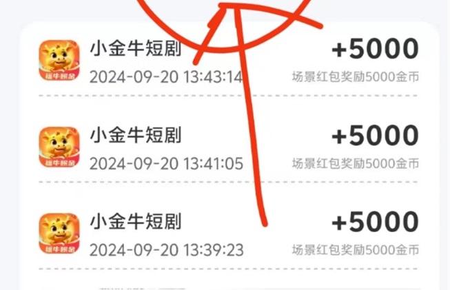 小金牛短剧全新首码，一级合伙人注册奖励高！