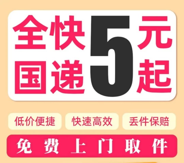 纷纷寄-全国都可以用的5折寄快递平台！