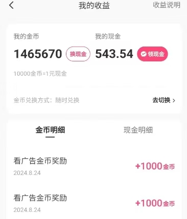 喵享行业黑马，全新看广告零撸项目！
