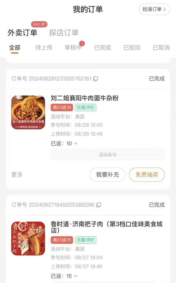 小蚕霸王餐-好用的外卖霸王餐平台！