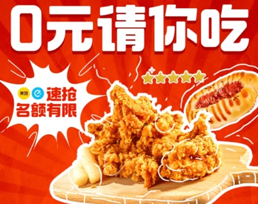 小蚕外卖霸王餐平台
