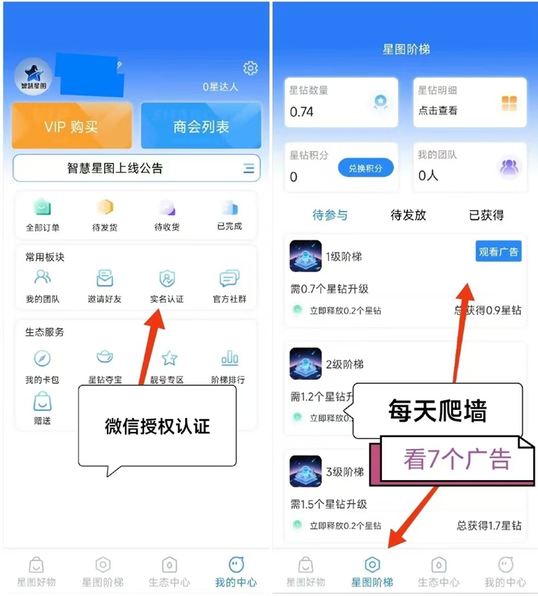 智慧星图APP
