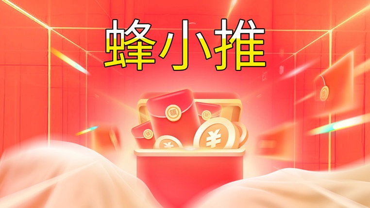 蜂小推网盘拉新：学会这些方法技巧，助你快速获得收益！